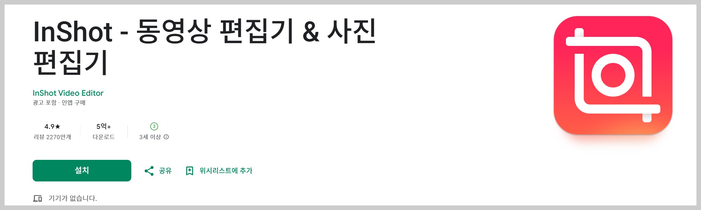 인샷 어플
