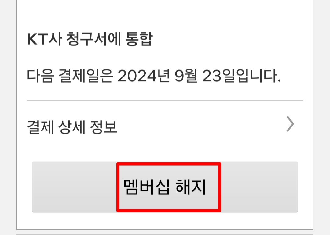 넷플릭스 계정 해지
