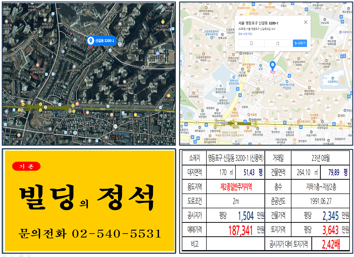 영등포구 신길동 3200-1번지