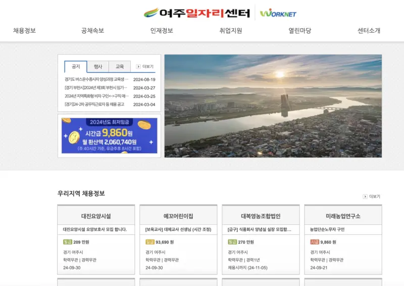 여주시청일자리센터-첫화면