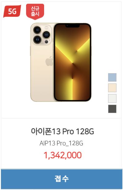  < 아이폰13프로 시세표 > 128GB / 256GB / 512GB / 1TB