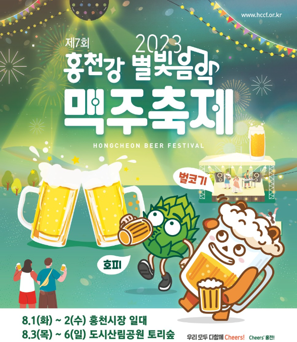 맥주축제