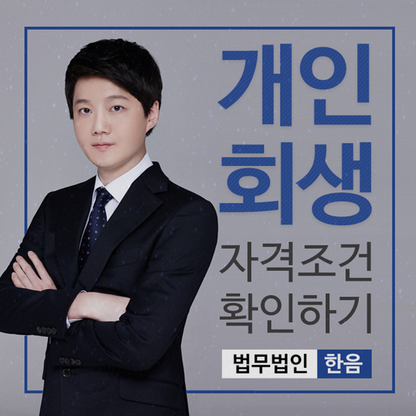 개인회생 별제권행사 어떻게 할까?