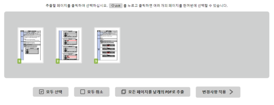  [무료 툴] PDF 나누기, PDF 분할