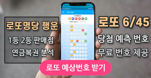 로또 당첨번호 당첨지역 확인 1035회 예상번호 무료