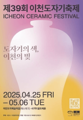 이천 도자기 축제