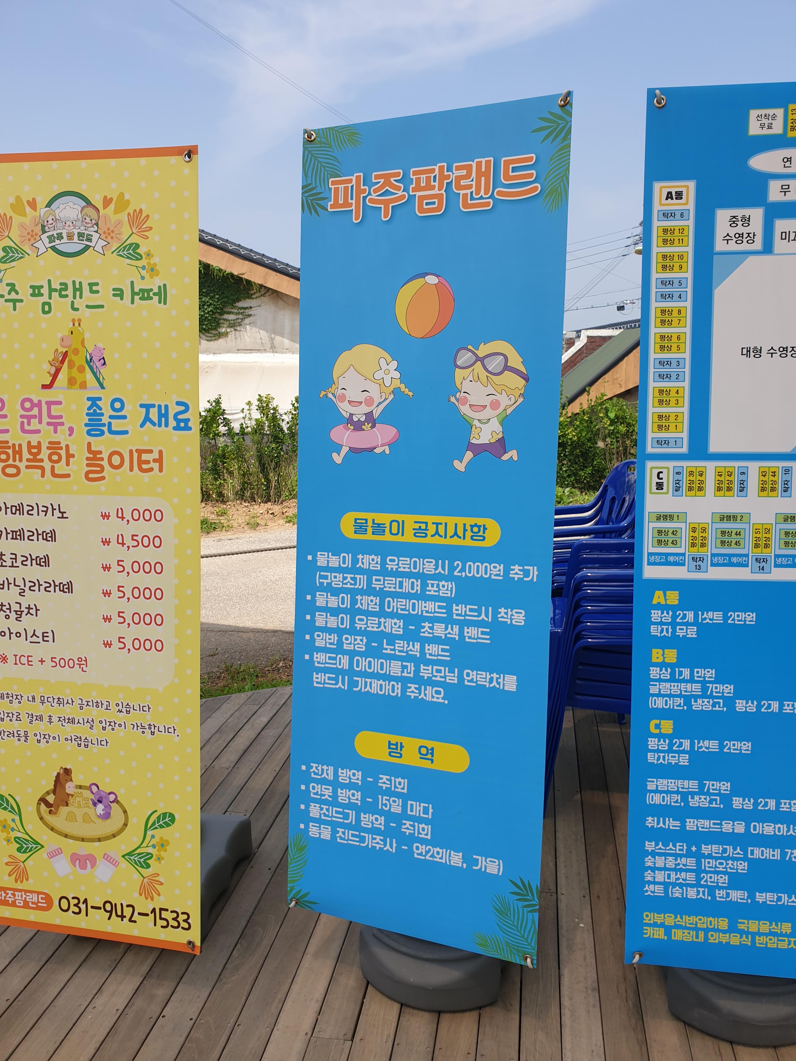  파주 팜랜드 방문기
