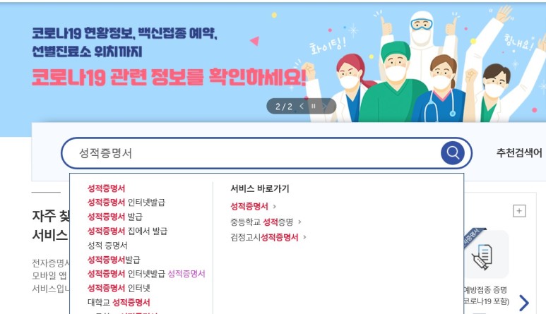 방법 중등학교 대학교 출력성적증명서 발급 3