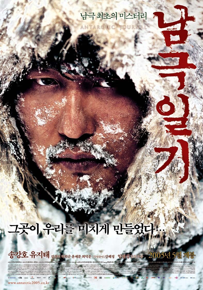 영화 남극일기