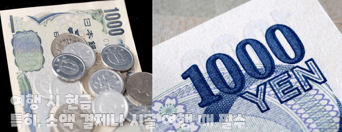 1000엔 지폐와 여러 종류 일본 동전