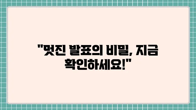 발표 피피티 및 깔끔한 무료 ppt 템플릿