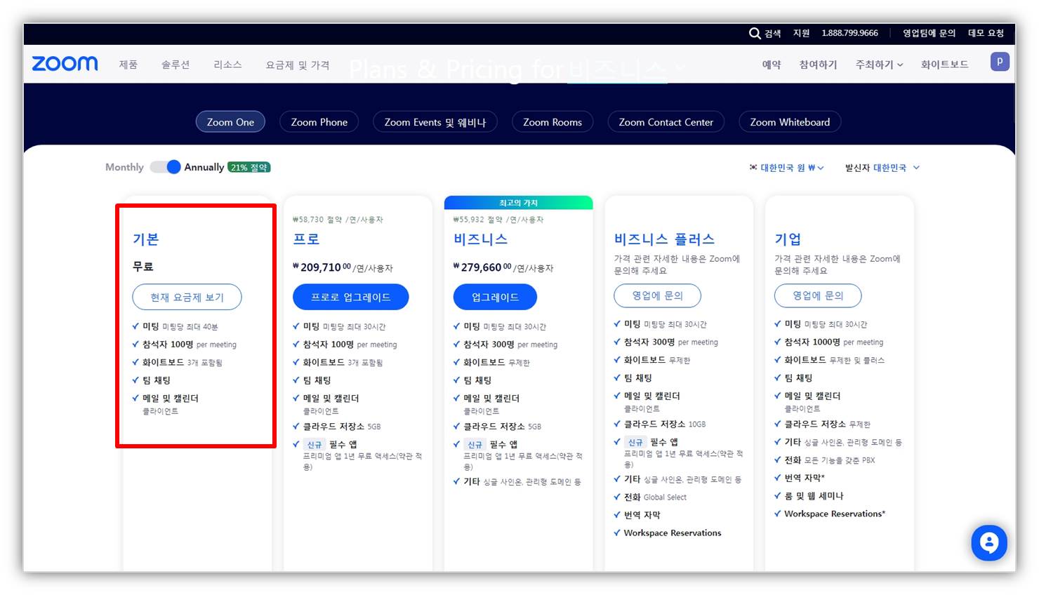 Zoom-요금제