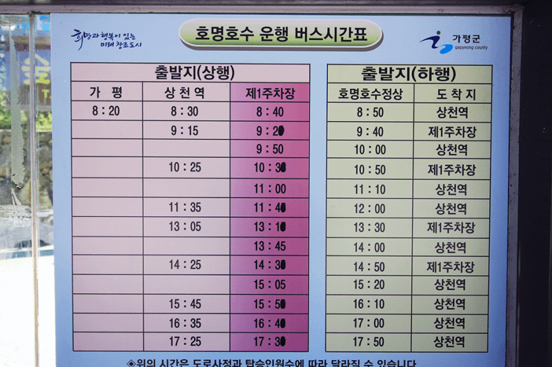 호명호수-운행-버스-시간표