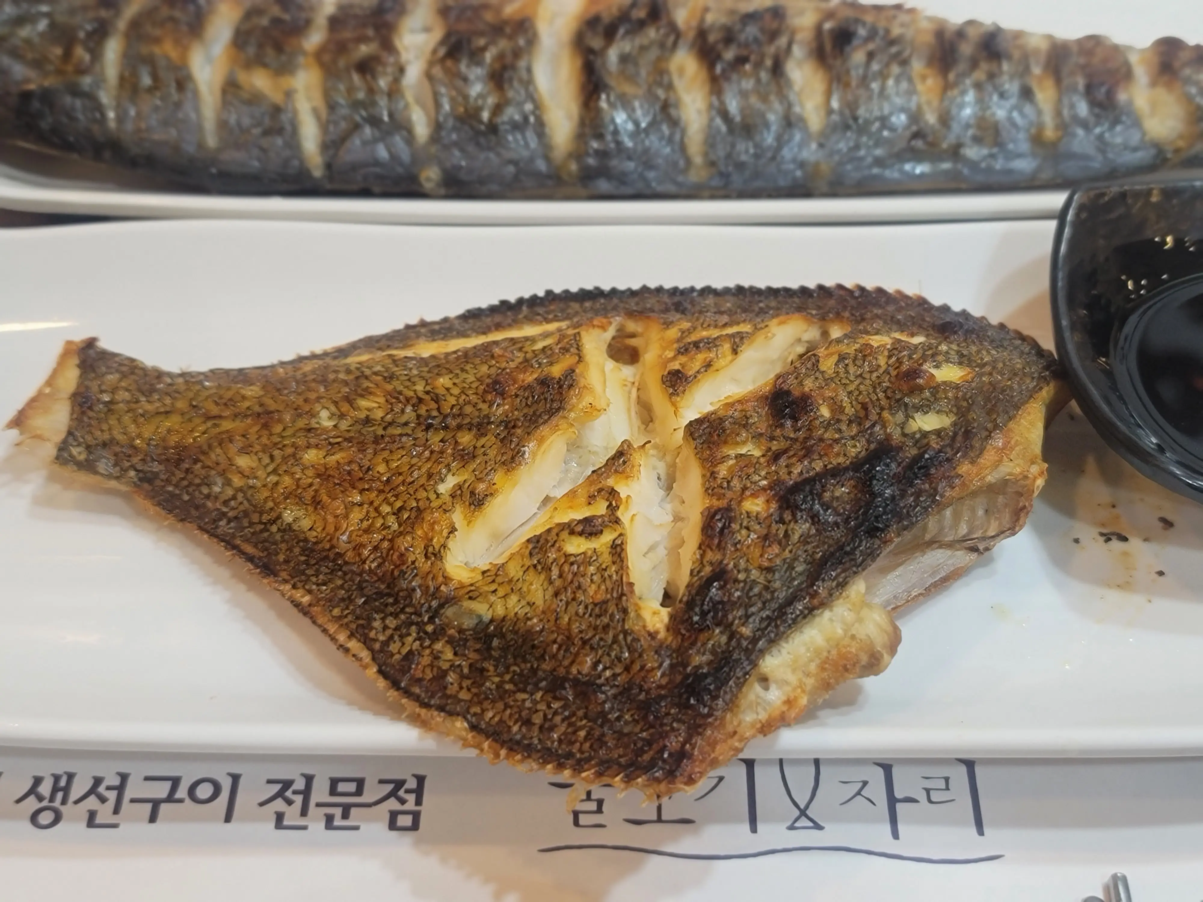 가자미 구이