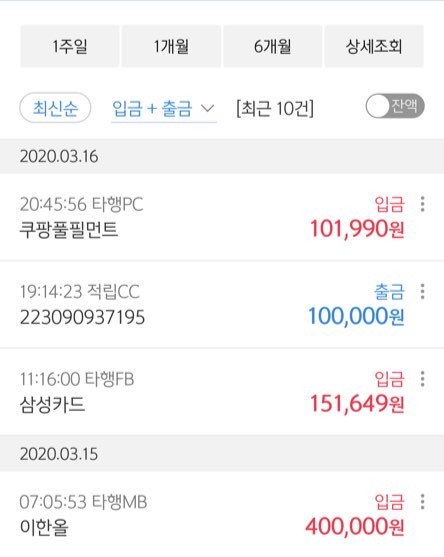  알바몬에서 찾은 쿠팡알바 후기 및 꿀팁-쿠팡풀필먼트