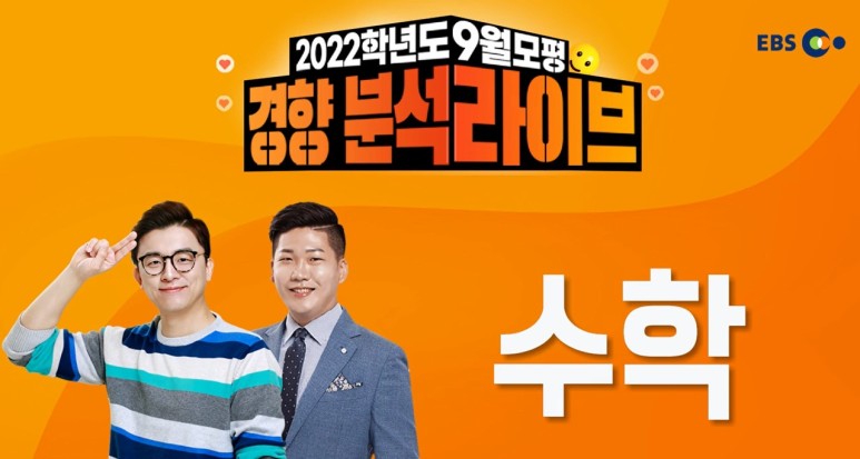 9월 모의고사 수학 2022 9월 모의고사 수학경향 4