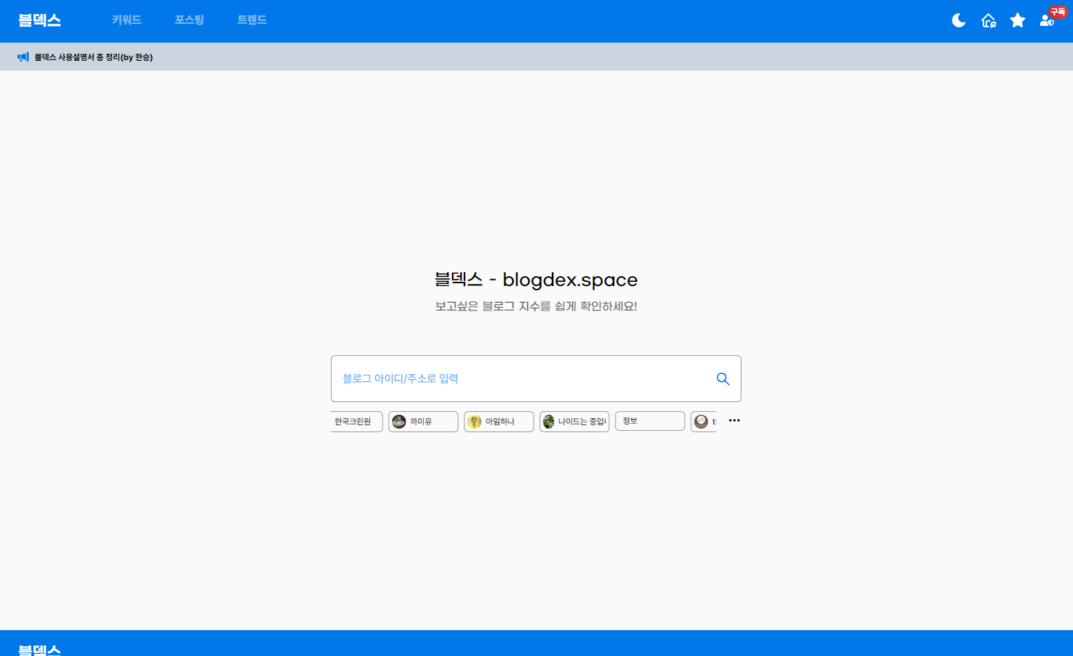 블덱스-가입화면
