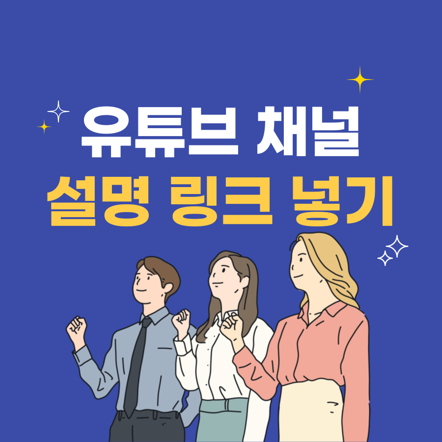 유튜브 링크 넣기