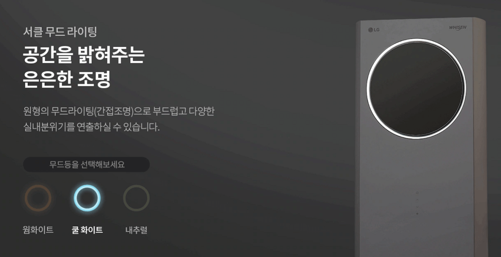 LG 휘센 타워에어컨 디럭스 무드라이팅 사진