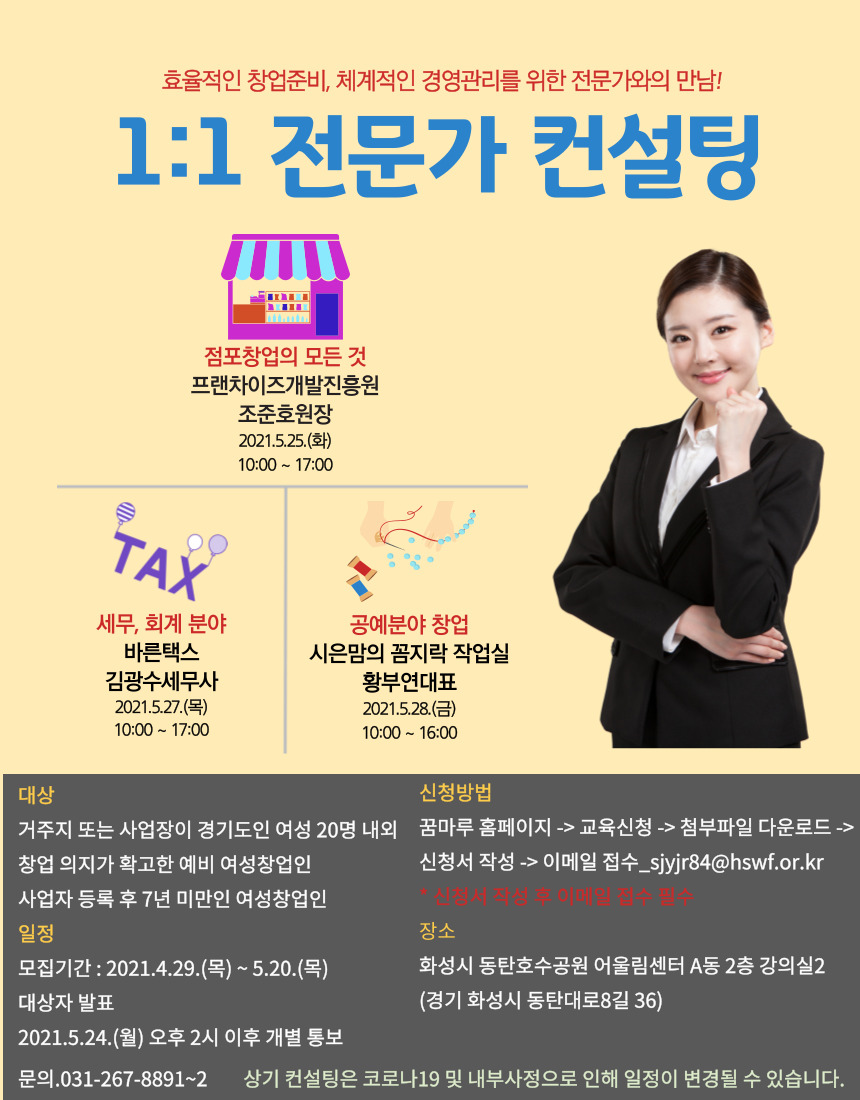  [화성시꿈마루] 1:1 전문가 컨설팅 수강생 모집 안내