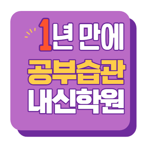  동백 중등부 내신학원 초등학원 종합학원 고등학원 초등부 중등학원