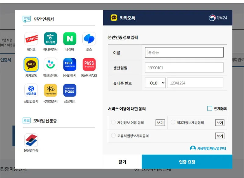카카오톡-네이버-간편인증