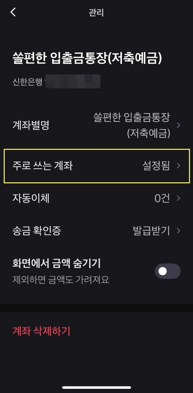 주로쓰는계좌