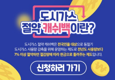  전국민 100% 가스지원금 지급! 소득제한 없음!! 꼭 신청하세요(~1월 말)