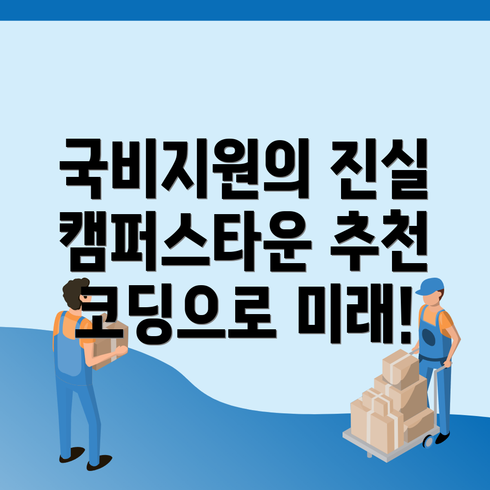 국비지원 코딩 학원