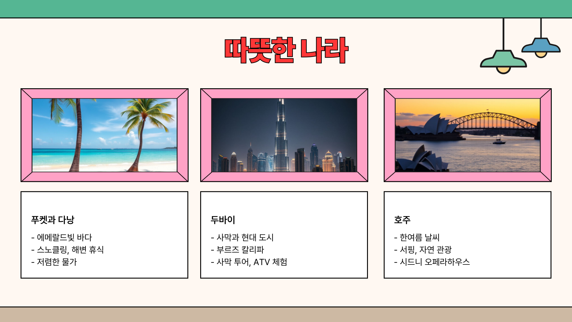 2월 해외여행하기 좋은곳 추천, 겨울에도 완벽한 곳