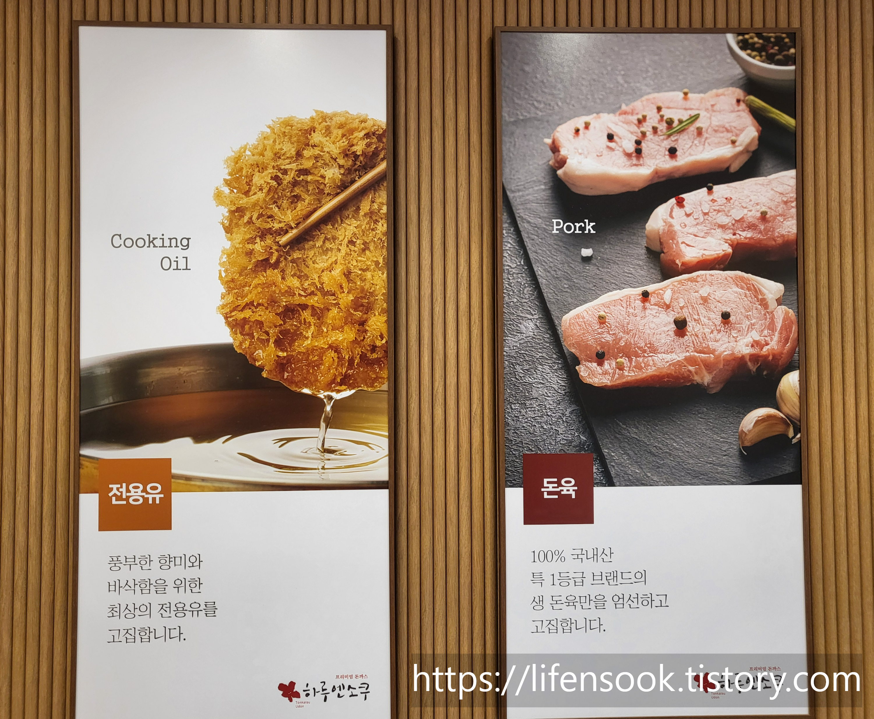 하루엔소쿠 배곧점 식재료 소개 2
