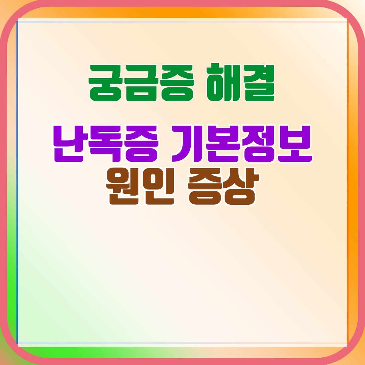 난독증 기본정보 원인 증상