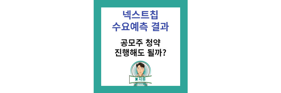 넥스트칩-썸네일-사진