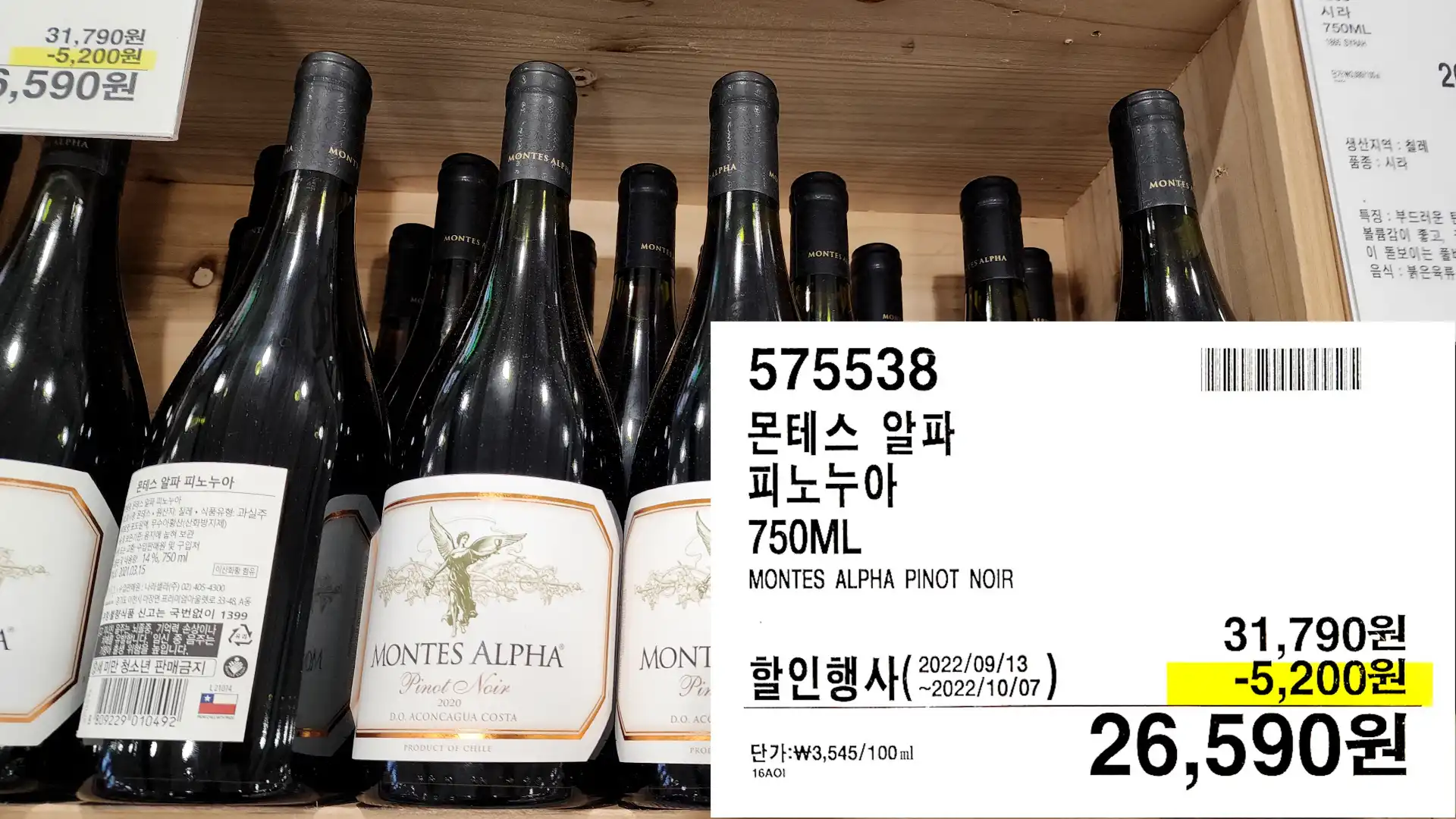 몬테스 알파
피노누아
750ML
MONTES ALPHA PINOT NOIR
26&#44;590원