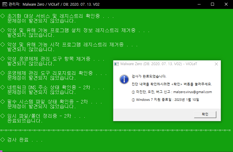 악성코드 검사 - 멀웨어제로 악성코드 검사 - 멀웨어제로