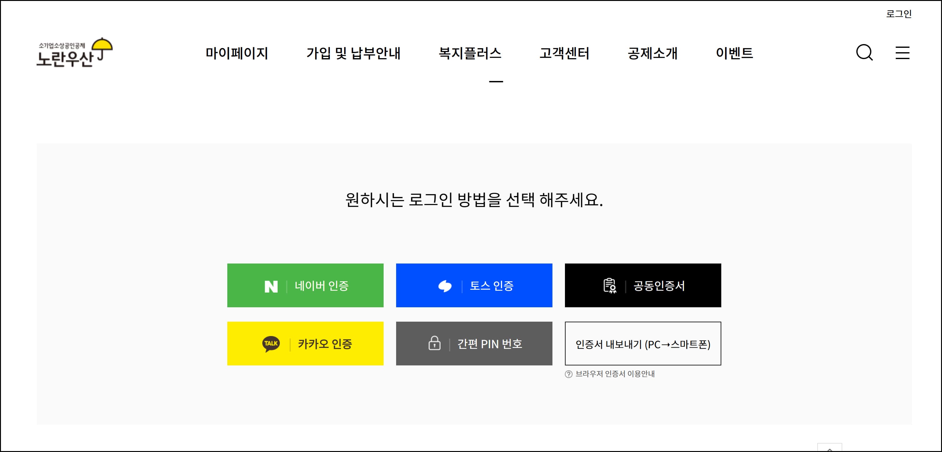 노란우산공제 해지 환급금 조회하기