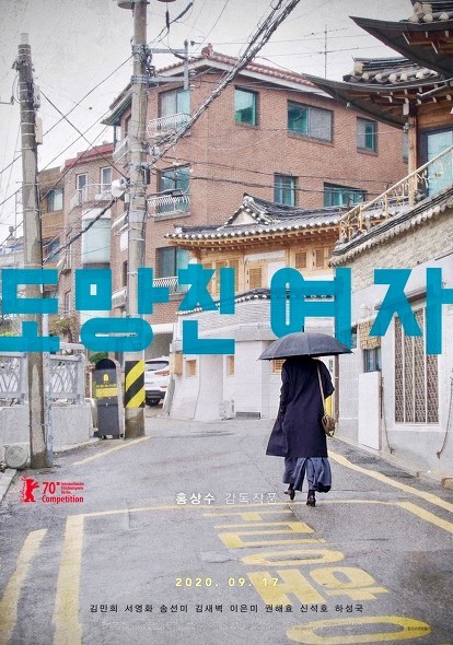 영화 도망친 여자 포스터