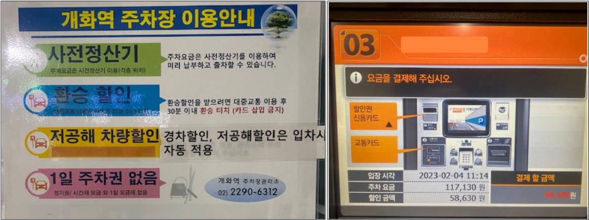 개화역-환승주차장-이용안내-사진