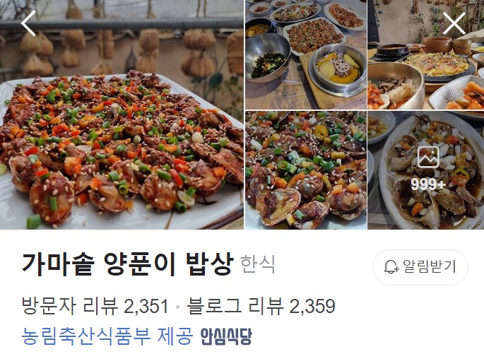 가마솥 양푼이 밥상 플레이스