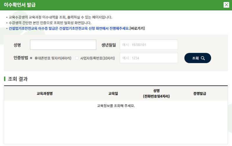 교육이수확인서출력
