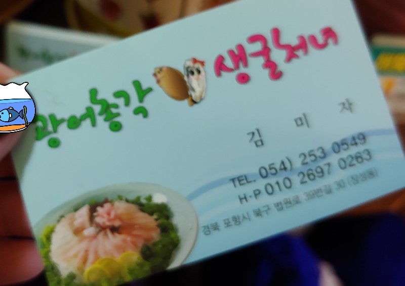 광어총각생굴처녀 이미지