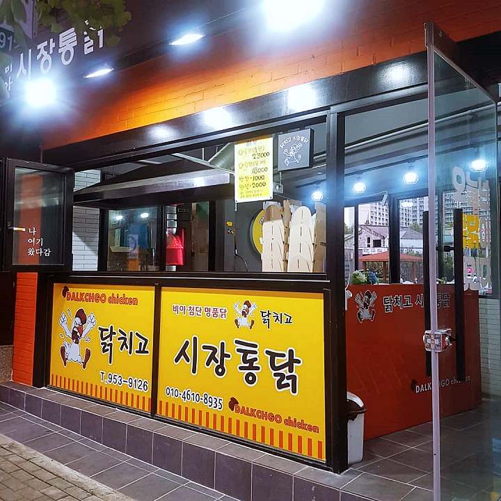 진심 가득 건강 담은 맛 광주 광산구 맛집 추천 생방송투데이 엄마가 손질하고 아들이 튀긴 시장 통닭 촌닭 치킨&#44; 육계 치킨 오늘방송 자족식당