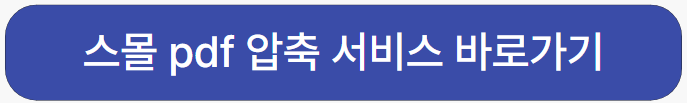 스몰pdf-바로가기