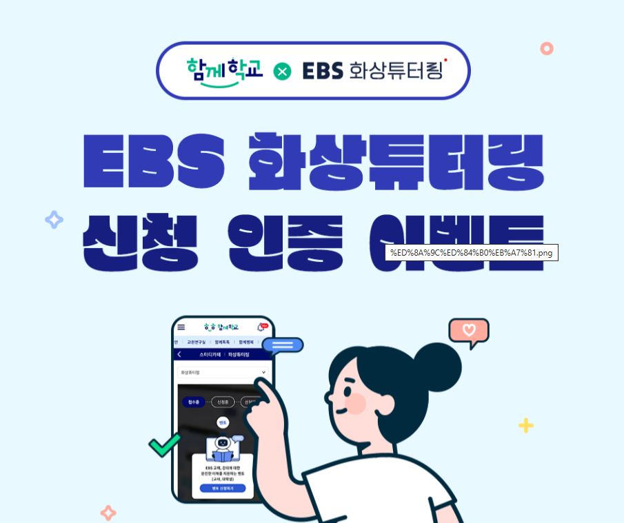 ebs 화상 튜터링