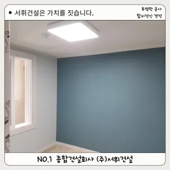 도배 비용 도배지 도배장판 종류 견적_40