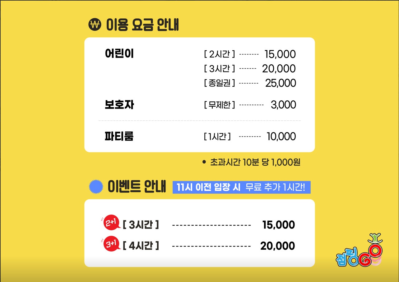 점핑고청주점 이미지