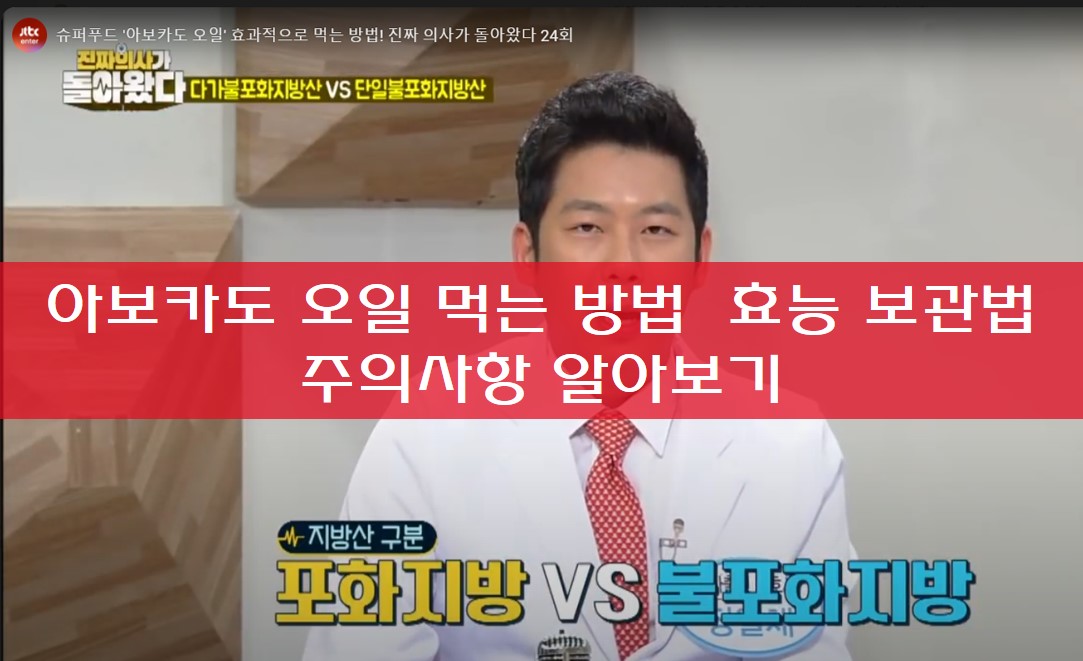  아보카도 오일 먹는 방법  효능 보관법 주의사항 알아보기