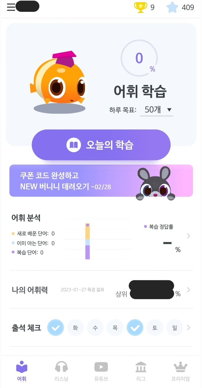 말해보카-하루-학습내용