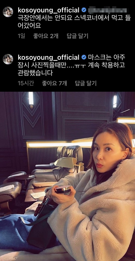  고소영, 노마스크 극장 인증샷 지적받자..."아주 잠시 사진 찍을 때만" [사진]
