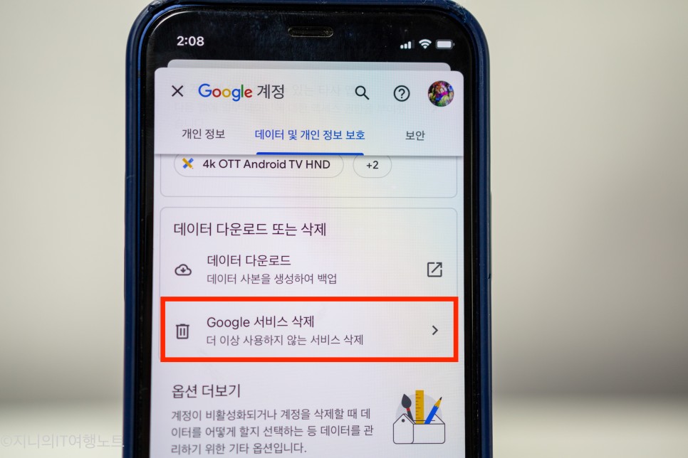 5초 만에 해결 (모바일, PC) G oogle 계정 삭제 9